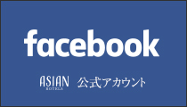 アジアンホテルズ公式FeceBook